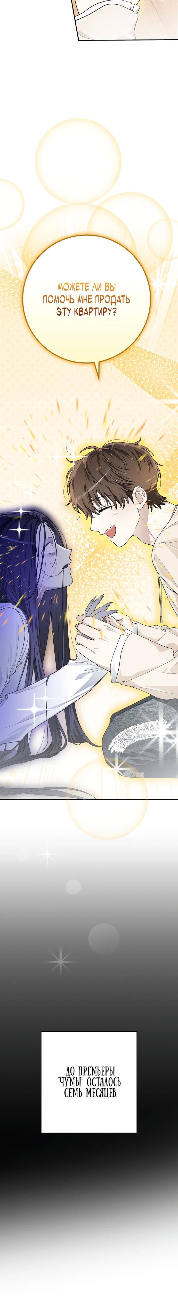 Манга Хоть я новичок, я актёр-звезда - Глава 62 Страница 29