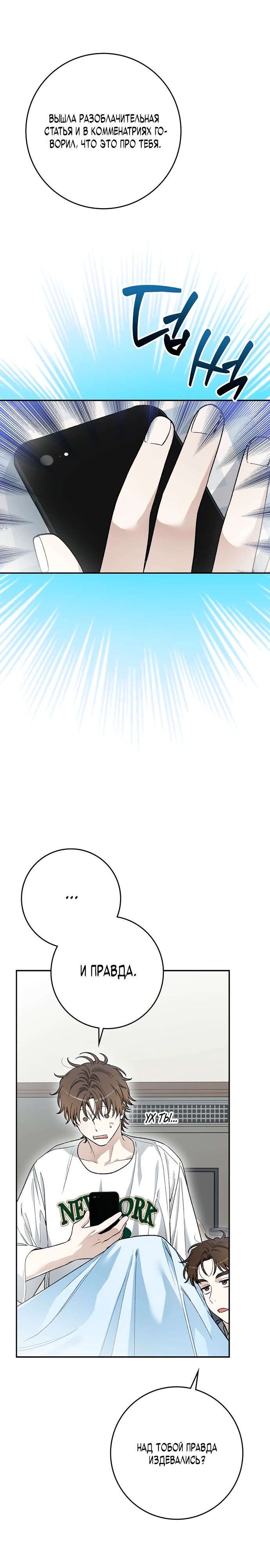 Манга Хоть я новичок, я актёр-звезда - Глава 62 Страница 7