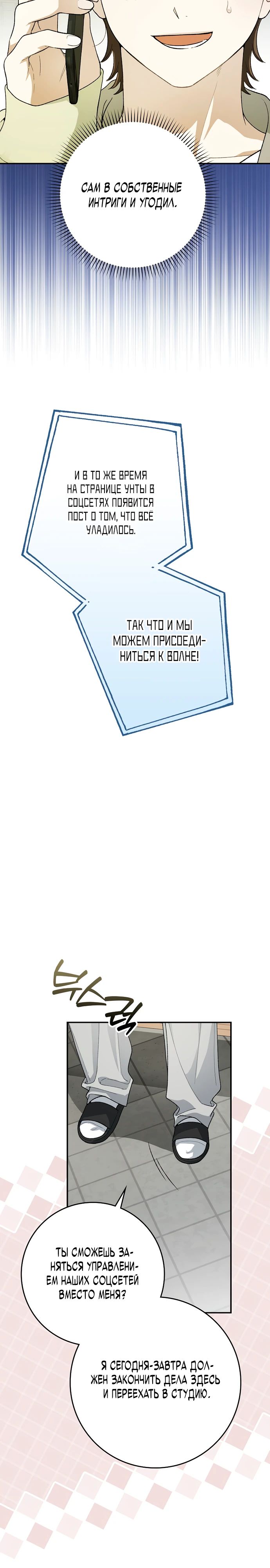 Манга Хоть я новичок, я актёр-звезда - Глава 62 Страница 15