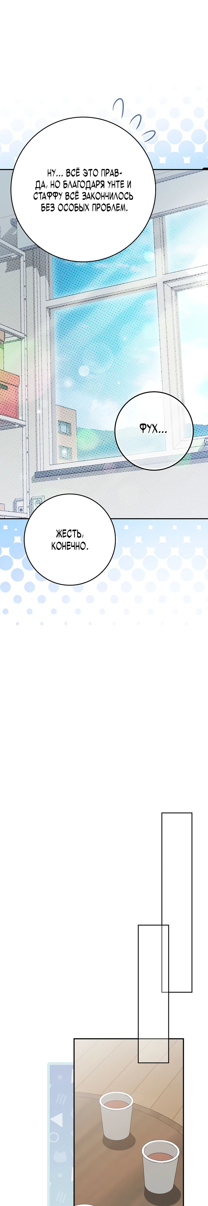 Манга Хоть я новичок, я актёр-звезда - Глава 62 Страница 8