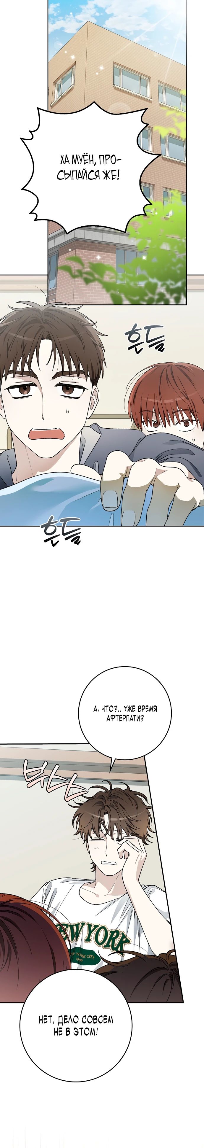 Манга Хоть я новичок, я актёр-звезда - Глава 62 Страница 5