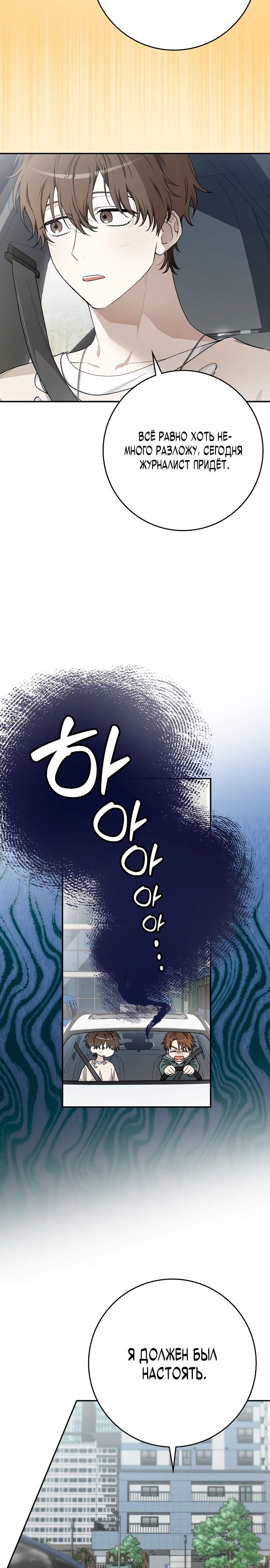Манга Хоть я новичок, я актёр-звезда - Глава 62 Страница 19