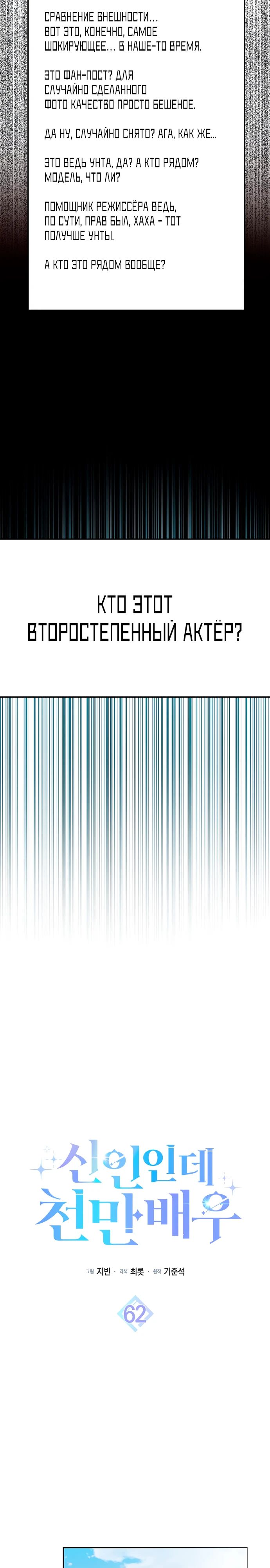 Манга Хоть я новичок, я актёр-звезда - Глава 62 Страница 4