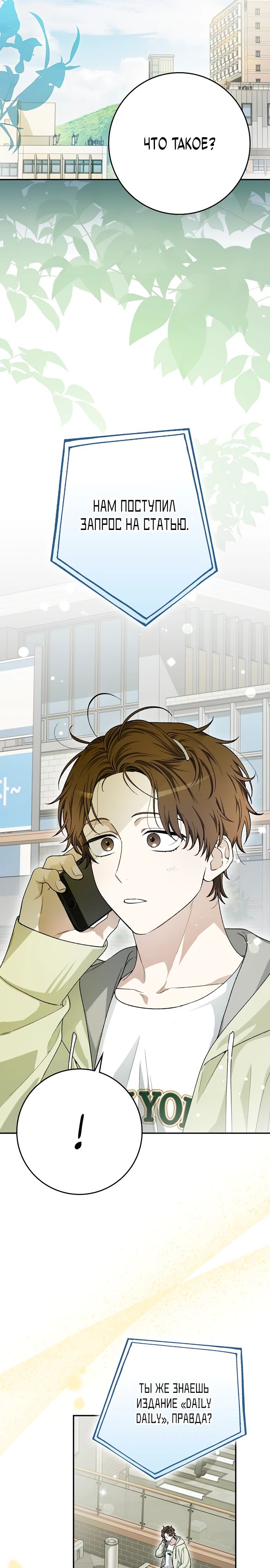 Манга Хоть я новичок, я актёр-звезда - Глава 62 Страница 12