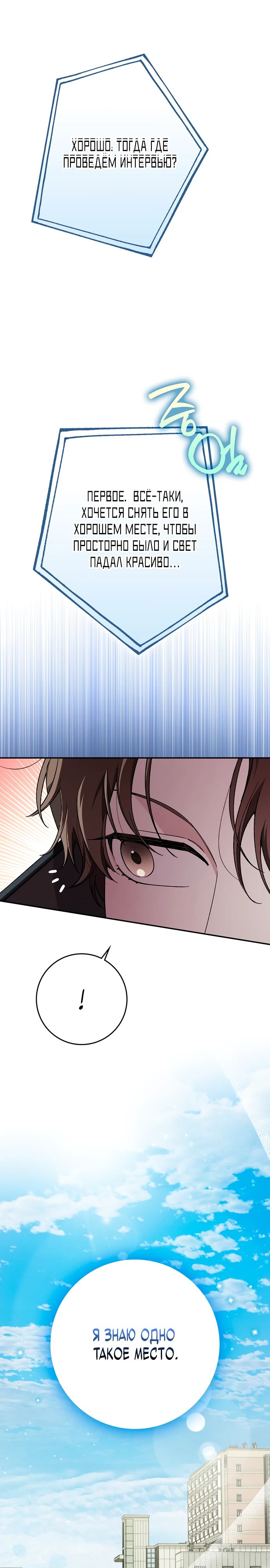 Манга Хоть я новичок, я актёр-звезда - Глава 62 Страница 16