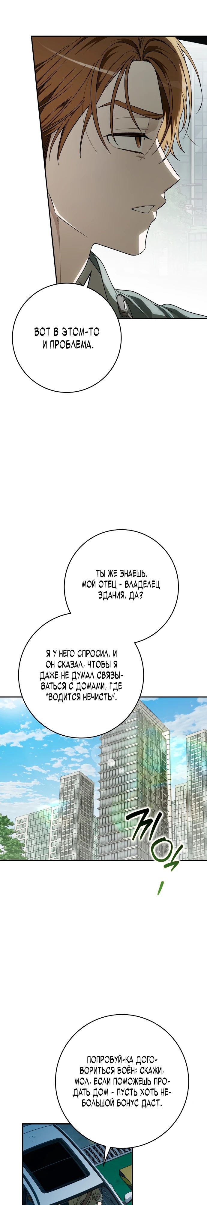 Манга Хоть я новичок, я актёр-звезда - Глава 62 Страница 21