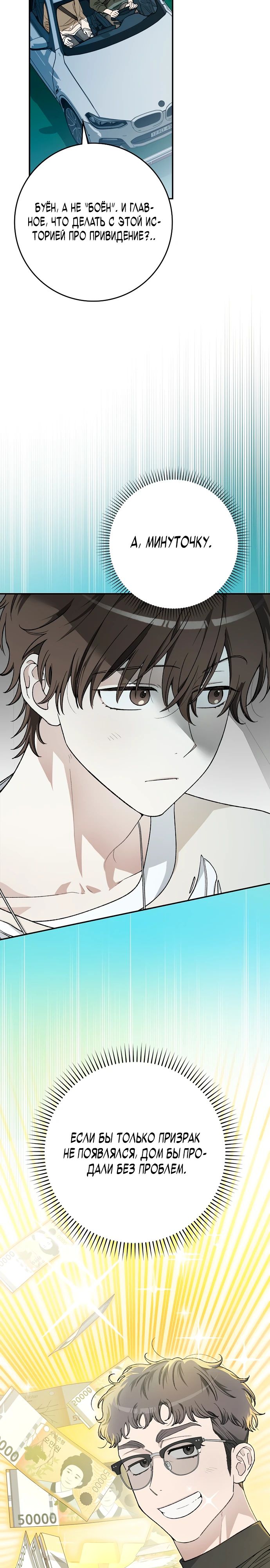 Манга Хоть я новичок, я актёр-звезда - Глава 62 Страница 22