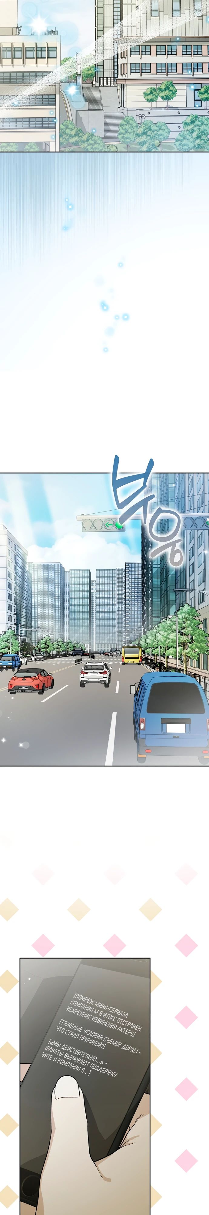 Манга Хоть я новичок, я актёр-звезда - Глава 62 Страница 17