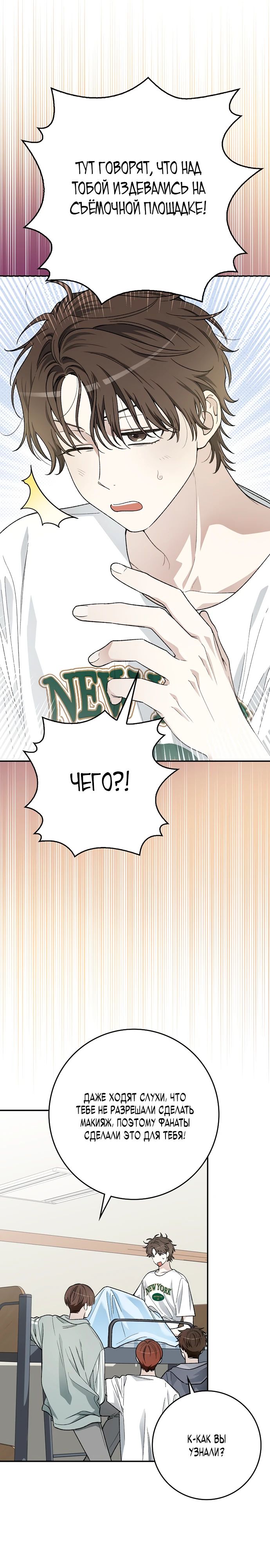 Манга Хоть я новичок, я актёр-звезда - Глава 62 Страница 6