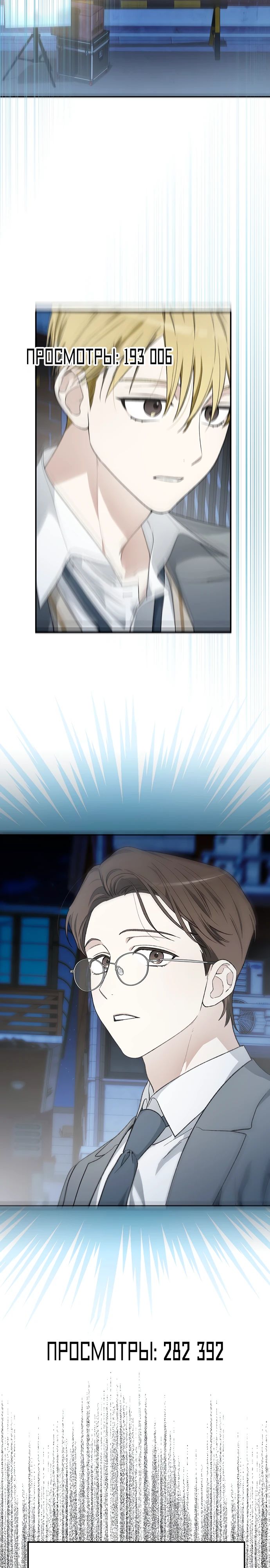 Манга Хоть я новичок, я актёр-звезда - Глава 62 Страница 3