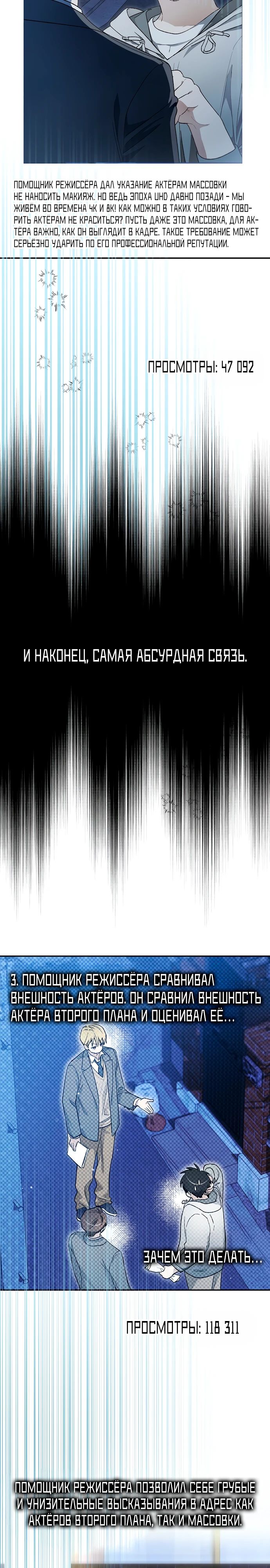 Манга Хоть я новичок, я актёр-звезда - Глава 62 Страница 2