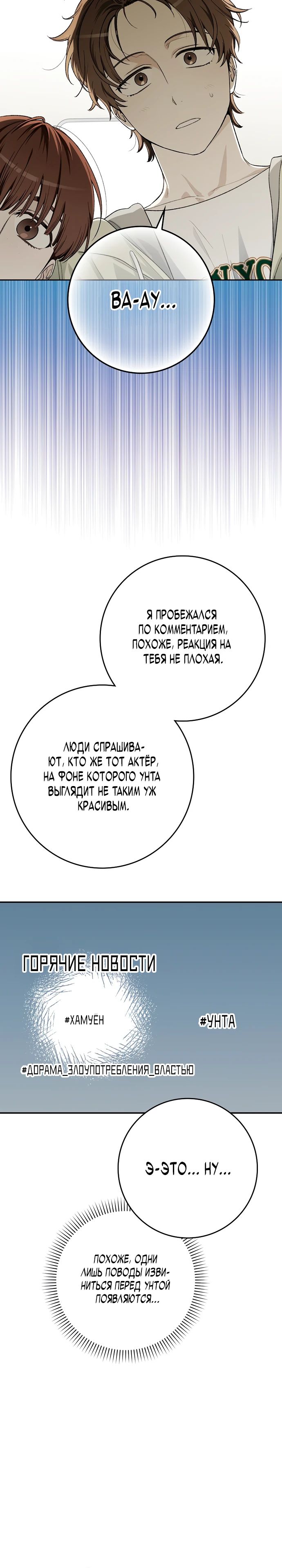 Манга Хоть я новичок, я актёр-звезда - Глава 62 Страница 10