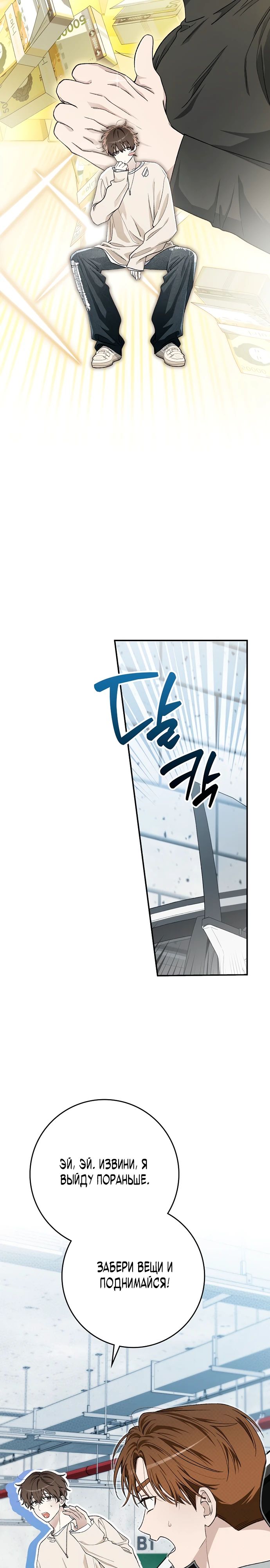Манга Хоть я новичок, я актёр-звезда - Глава 62 Страница 23