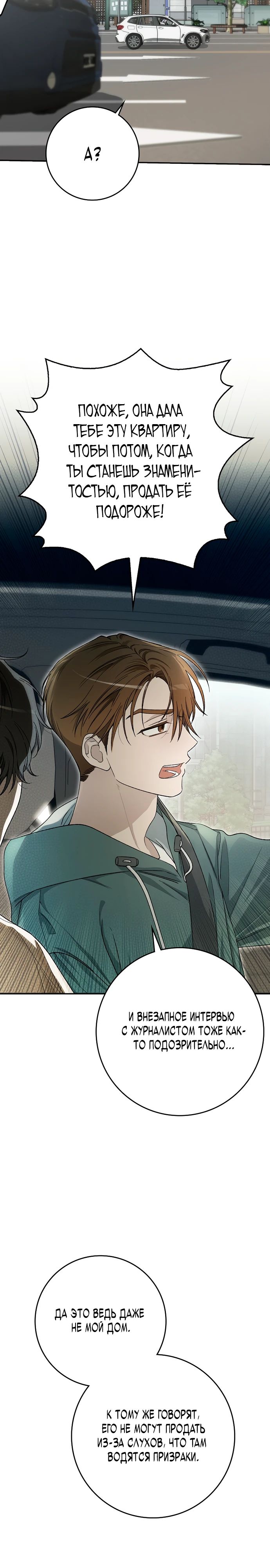 Манга Хоть я новичок, я актёр-звезда - Глава 62 Страница 20