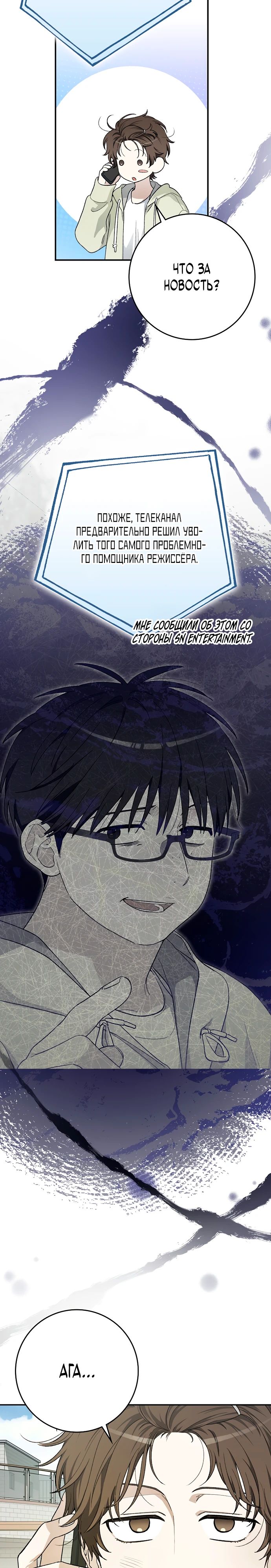 Манга Хоть я новичок, я актёр-звезда - Глава 62 Страница 14