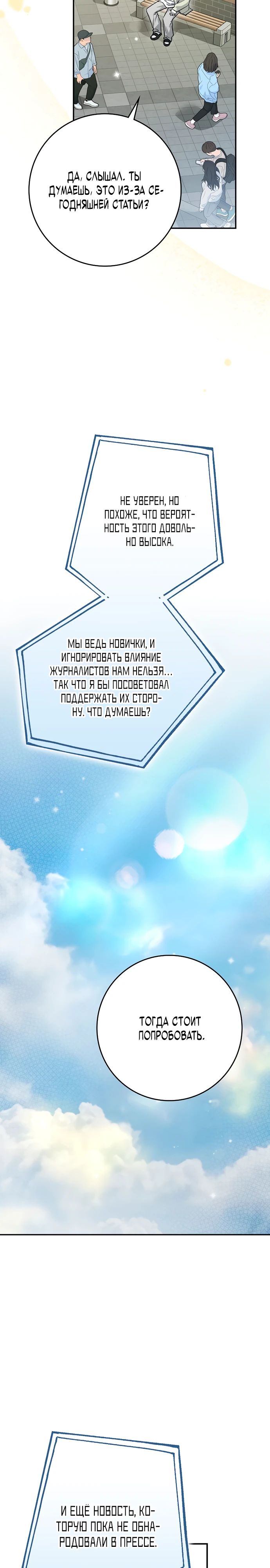 Манга Хоть я новичок, я актёр-звезда - Глава 62 Страница 13