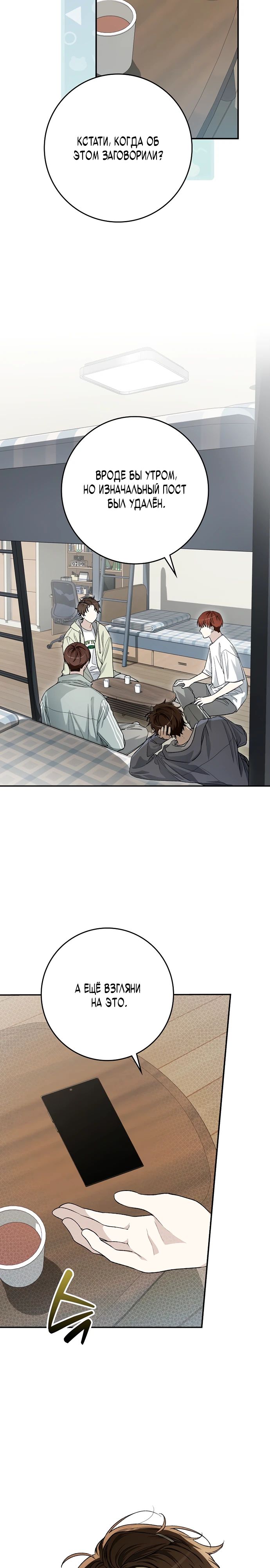 Манга Хоть я новичок, я актёр-звезда - Глава 62 Страница 9