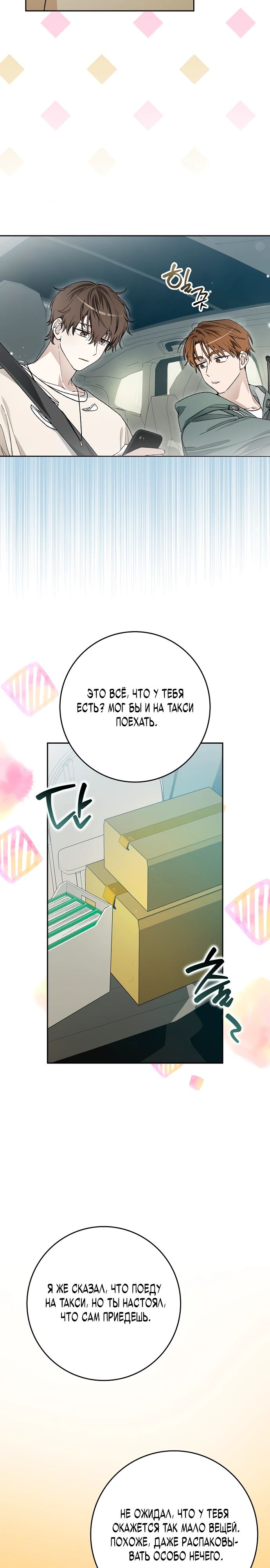 Манга Хоть я новичок, я актёр-звезда - Глава 62 Страница 18