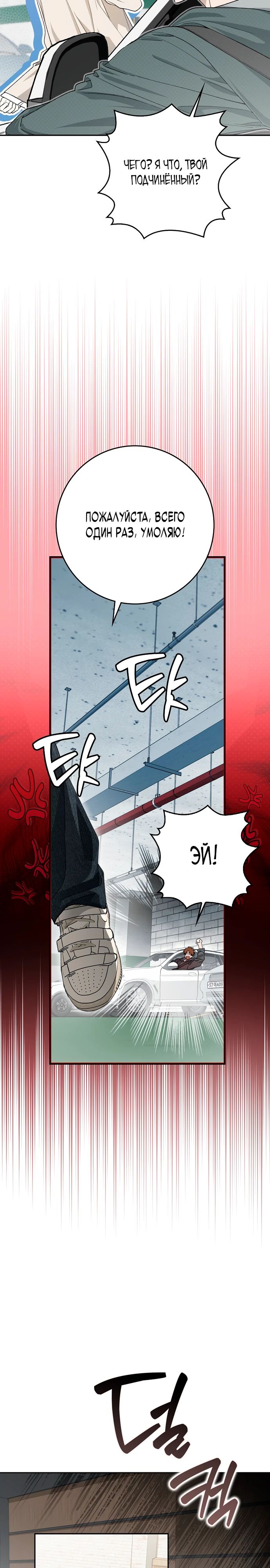 Манга Хоть я новичок, я актёр-звезда - Глава 62 Страница 24