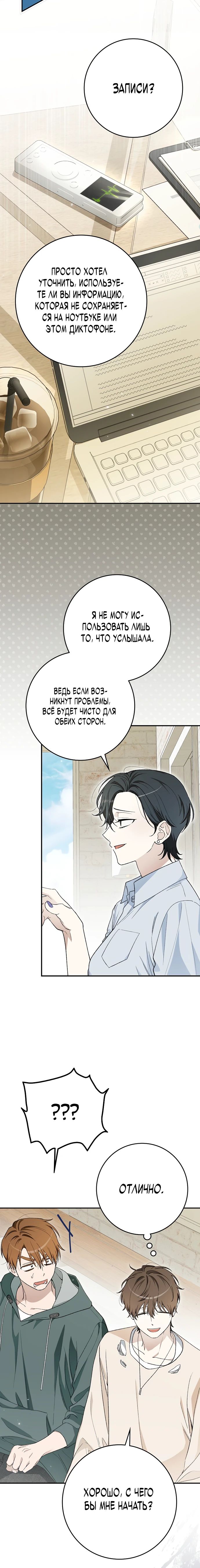 Манга Хоть я новичок, я актёр-звезда - Глава 64 Страница 19