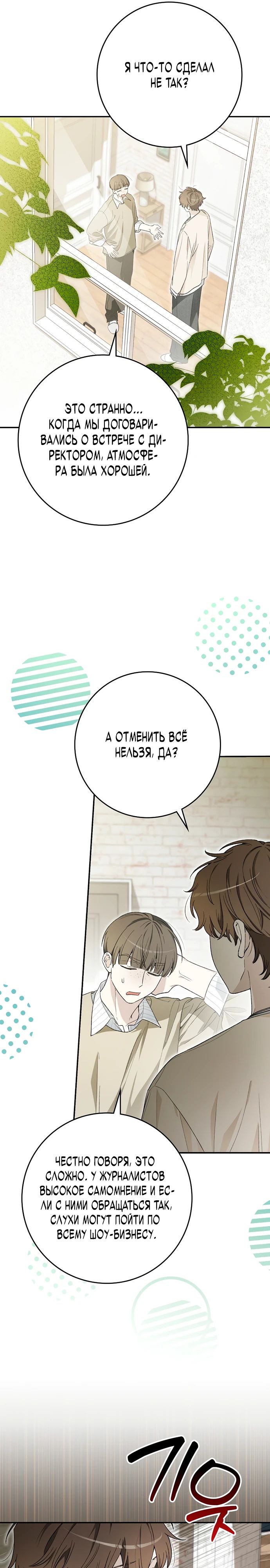 Манга Хоть я новичок, я актёр-звезда - Глава 64 Страница 11