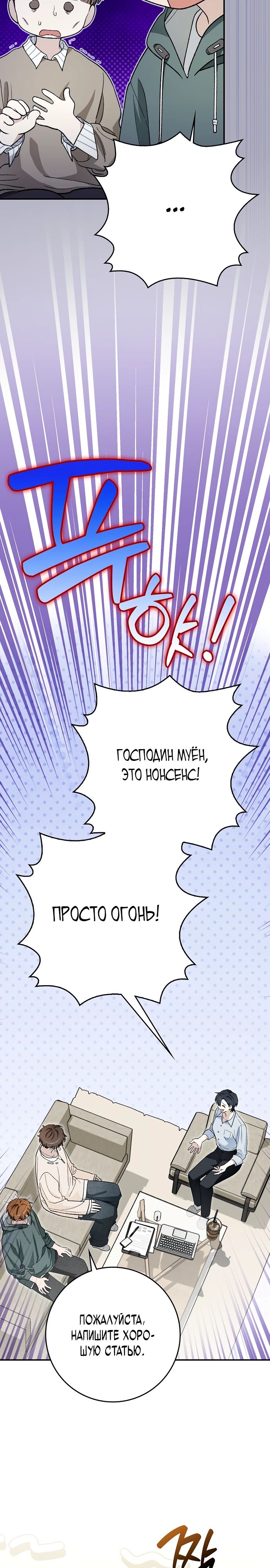 Манга Хоть я новичок, я актёр-звезда - Глава 64 Страница 22