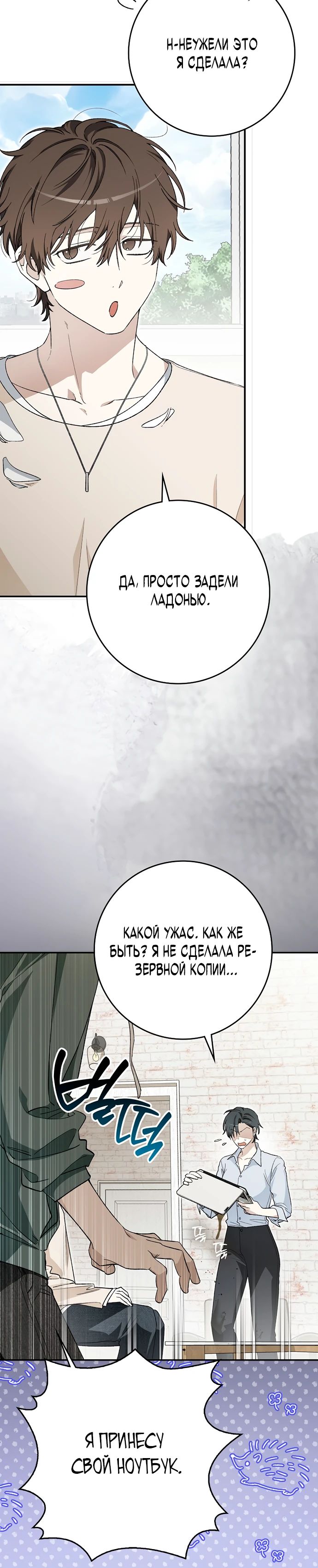 Манга Хоть я новичок, я актёр-звезда - Глава 64 Страница 24