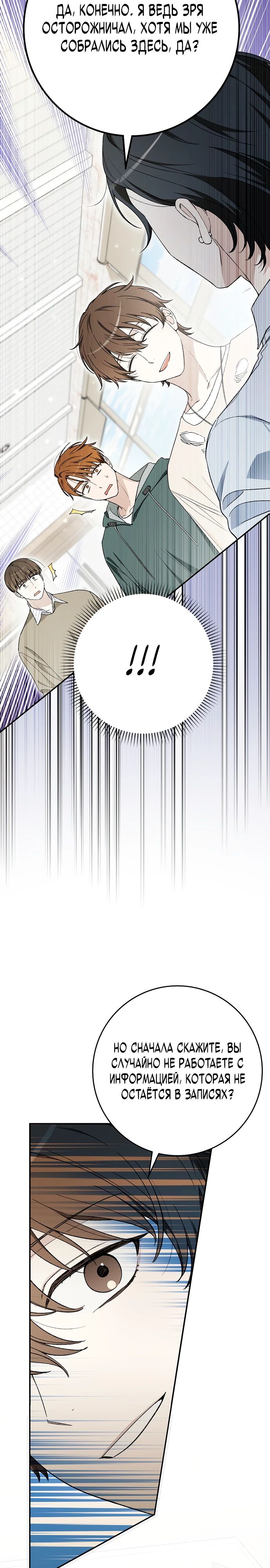 Манга Хоть я новичок, я актёр-звезда - Глава 64 Страница 18