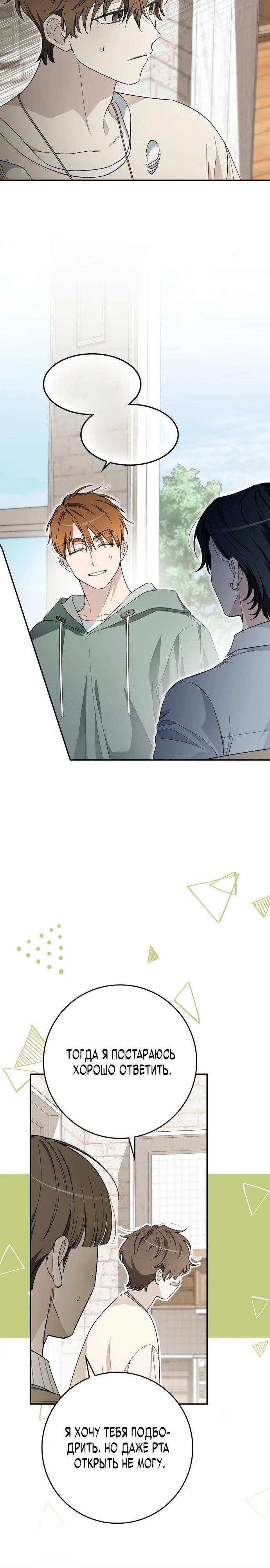 Манга Хоть я новичок, я актёр-звезда - Глава 64 Страница 12