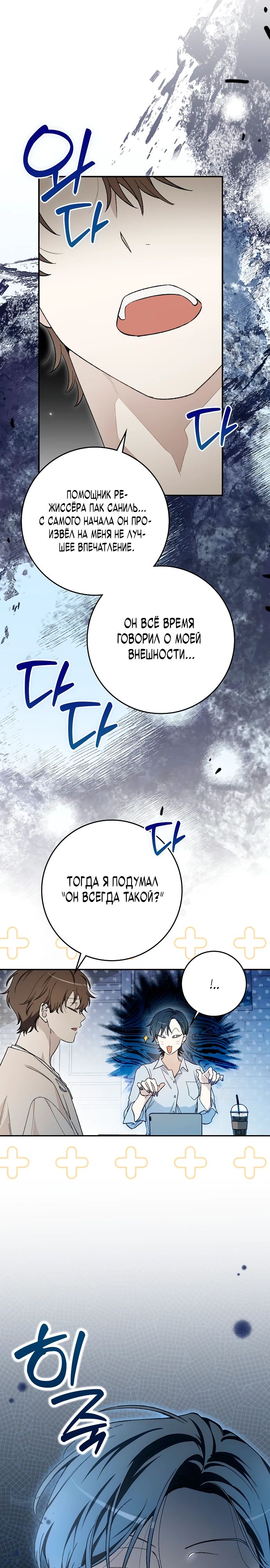 Манга Хоть я новичок, я актёр-звезда - Глава 64 Страница 20