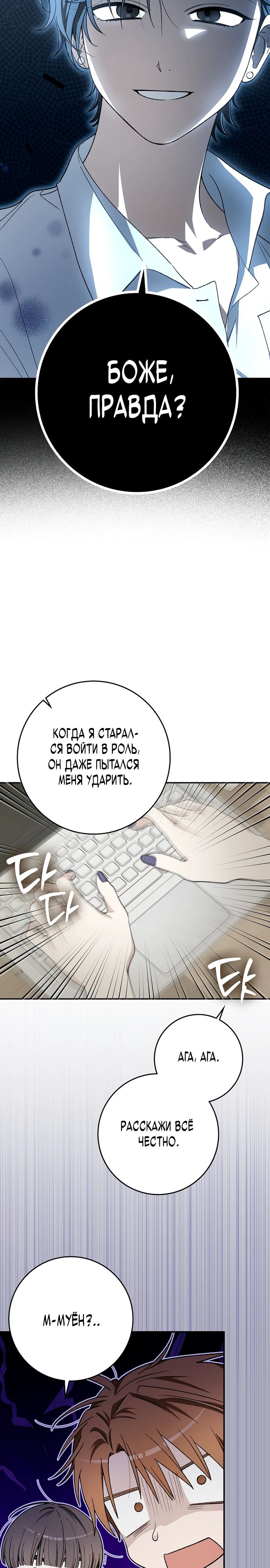 Манга Хоть я новичок, я актёр-звезда - Глава 64 Страница 21