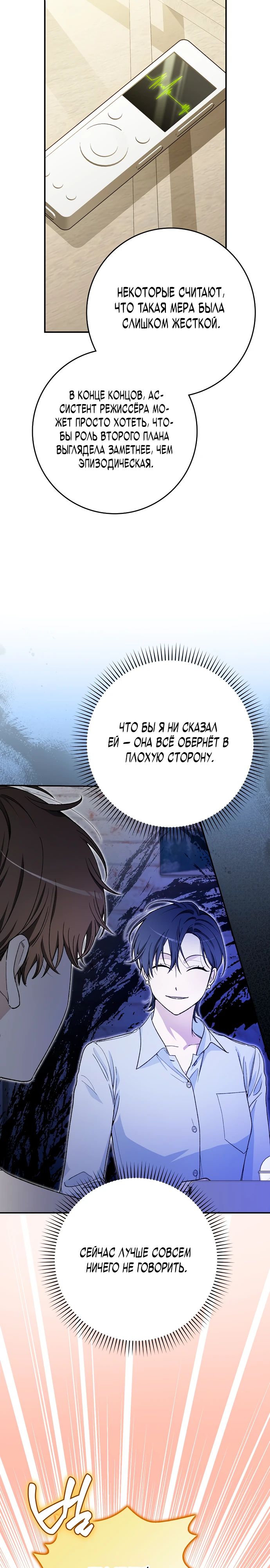 Манга Хоть я новичок, я актёр-звезда - Глава 64 Страница 8