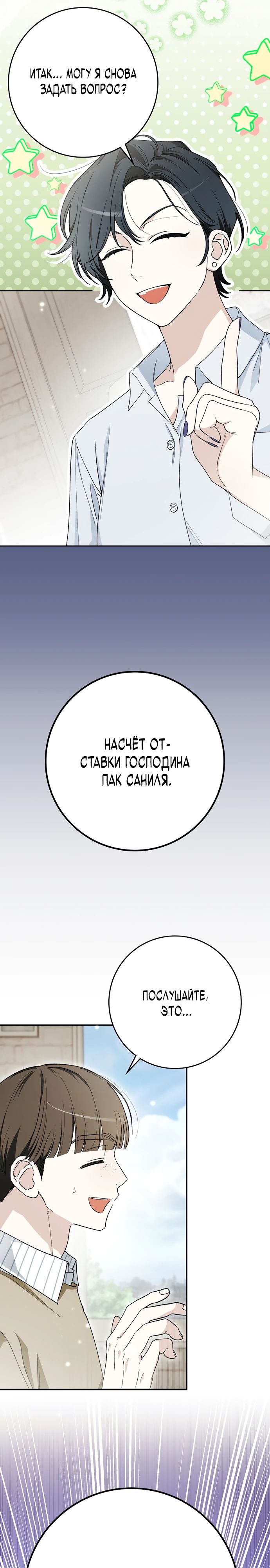 Манга Хоть я новичок, я актёр-звезда - Глава 64 Страница 17