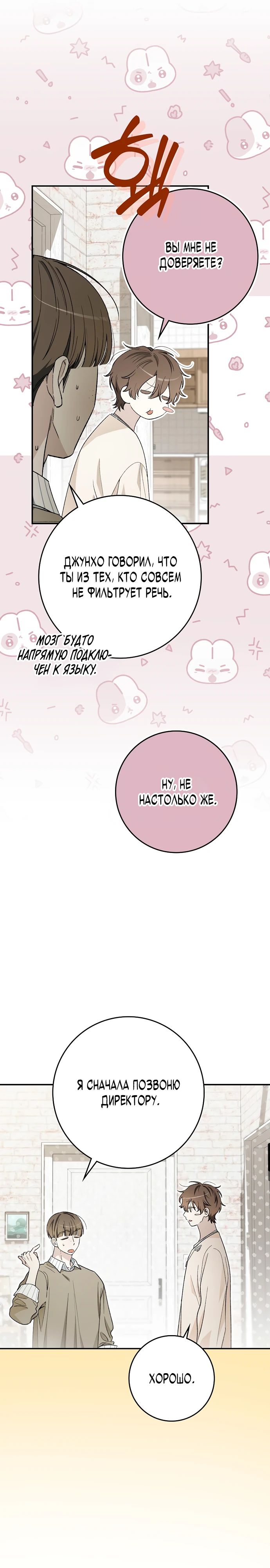 Манга Хоть я новичок, я актёр-звезда - Глава 64 Страница 13