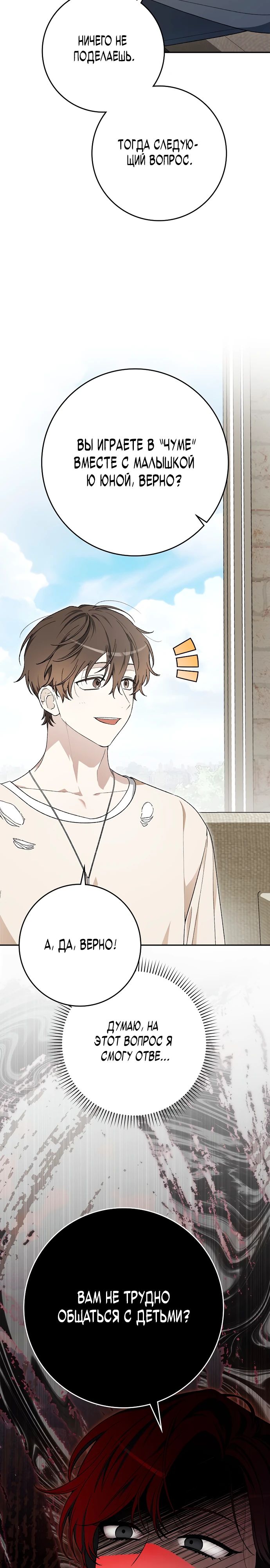 Манга Хоть я новичок, я актёр-звезда - Глава 64 Страница 3