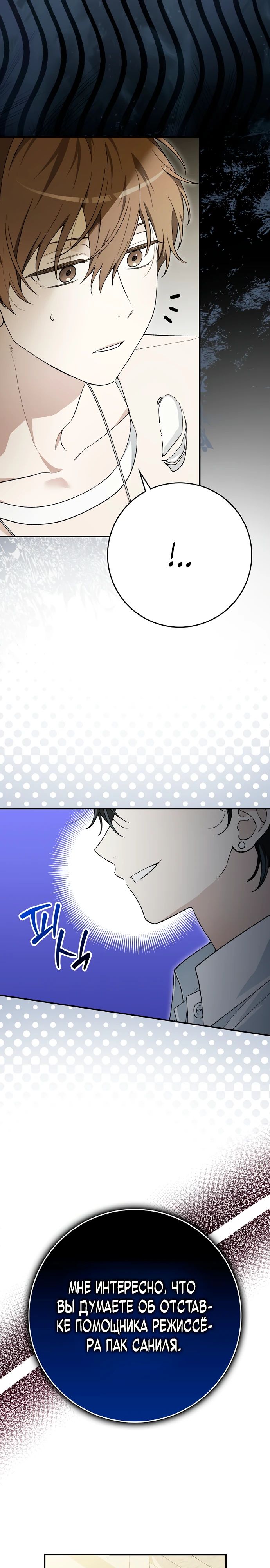 Манга Хоть я новичок, я актёр-звезда - Глава 64 Страница 7