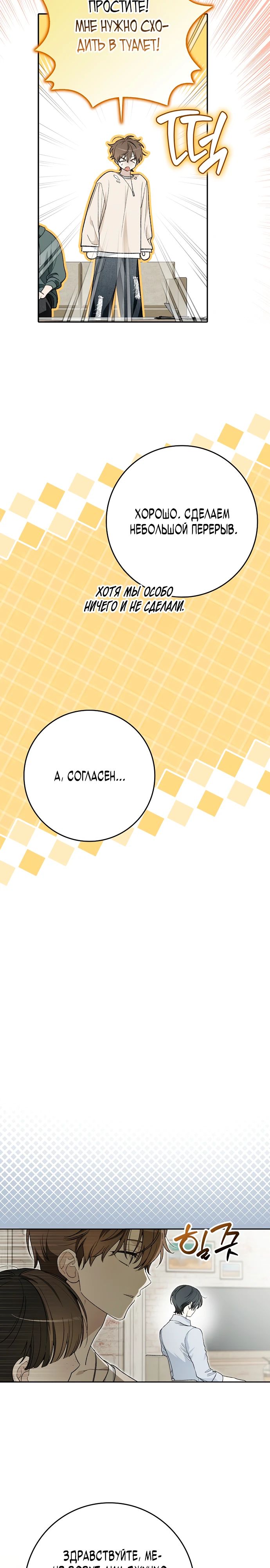 Манга Хоть я новичок, я актёр-звезда - Глава 64 Страница 9