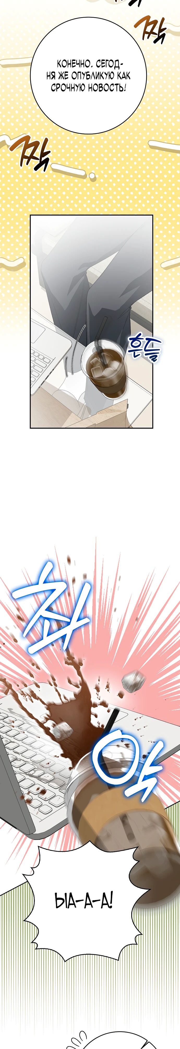 Манга Хоть я новичок, я актёр-звезда - Глава 64 Страница 23