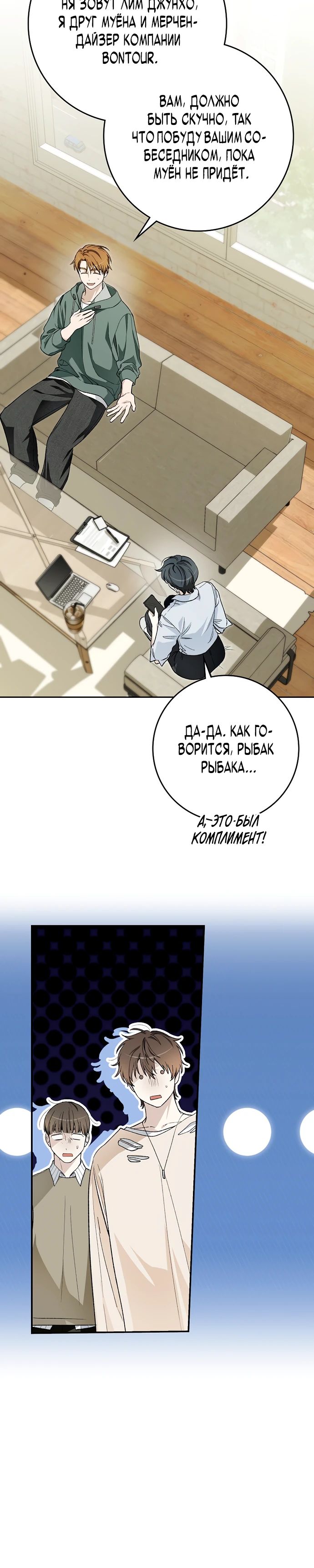 Манга Хоть я новичок, я актёр-звезда - Глава 64 Страница 10