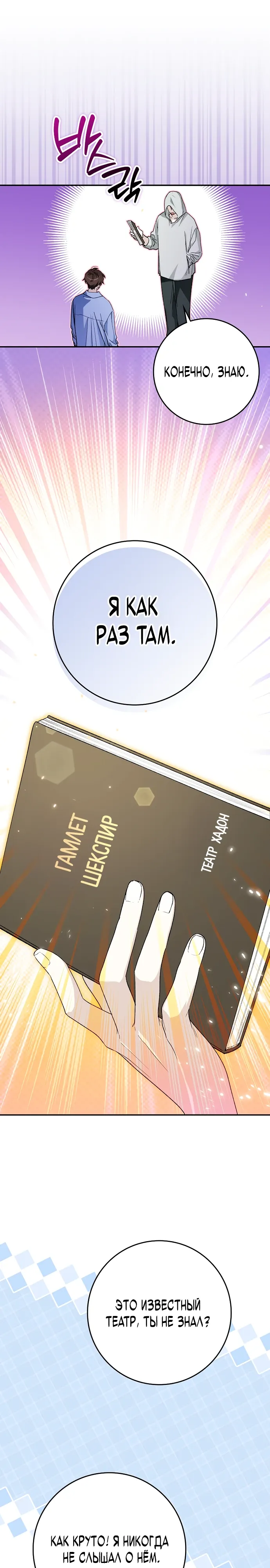 Манга Хоть я новичок, я актёр-звезда - Глава 65 Страница 27