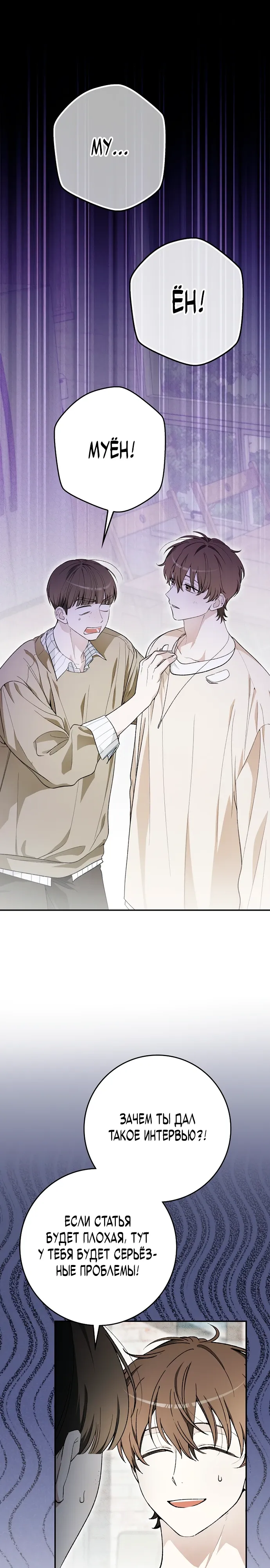 Манга Хоть я новичок, я актёр-звезда - Глава 65 Страница 3