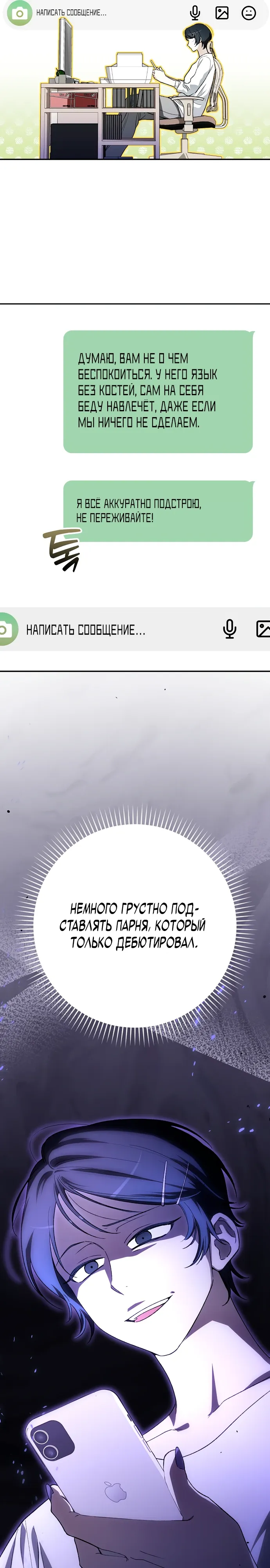 Манга Хоть я новичок, я актёр-звезда - Глава 65 Страница 16