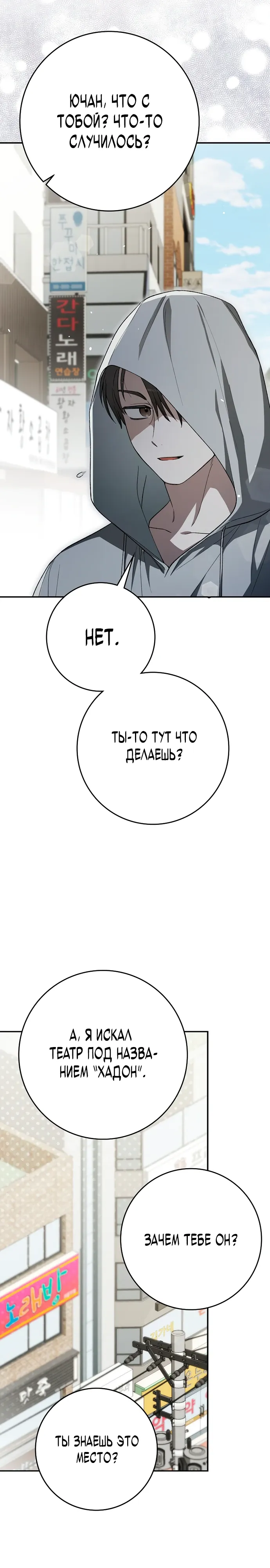 Манга Хоть я новичок, я актёр-звезда - Глава 65 Страница 26