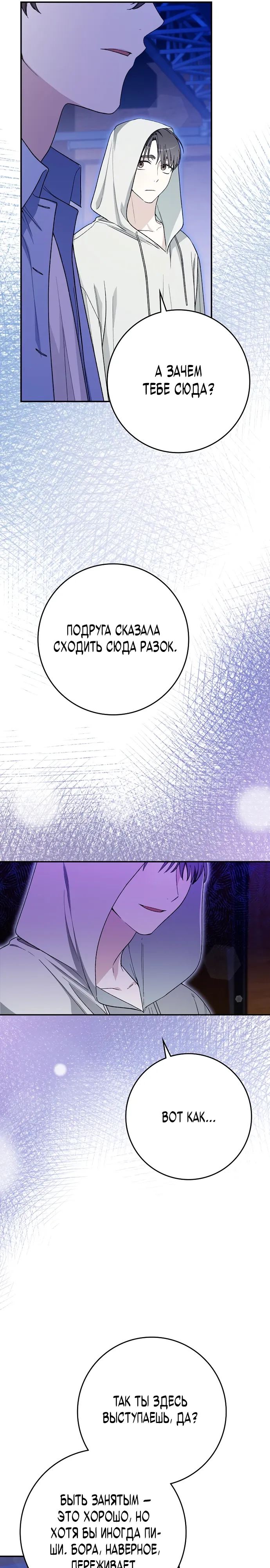 Манга Хоть я новичок, я актёр-звезда - Глава 65 Страница 31