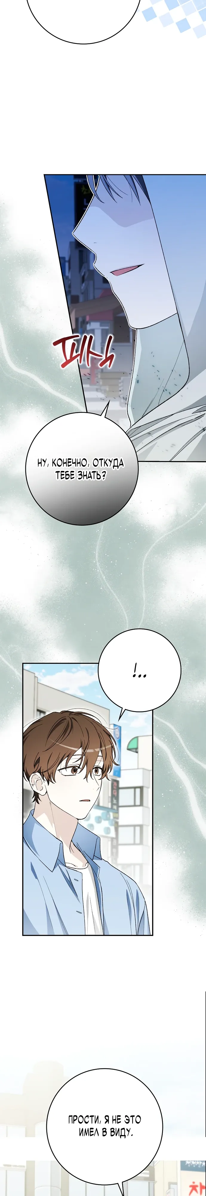 Манга Хоть я новичок, я актёр-звезда - Глава 65 Страница 28