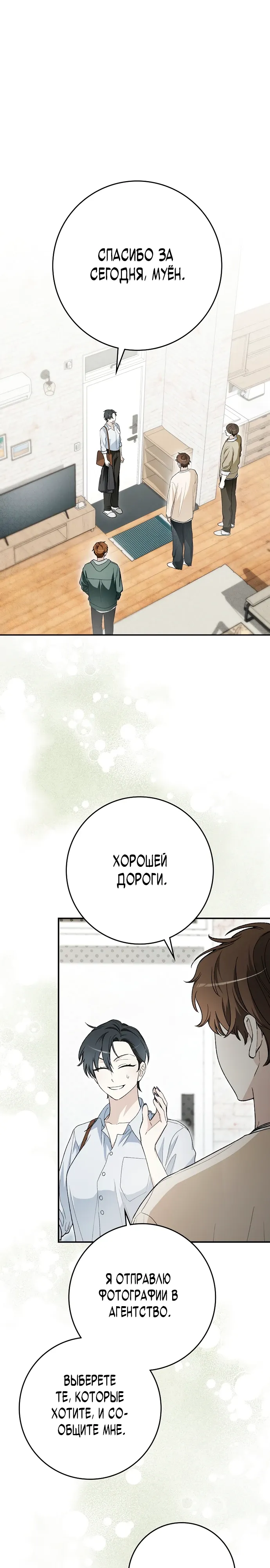 Манга Хоть я новичок, я актёр-звезда - Глава 65 Страница 1