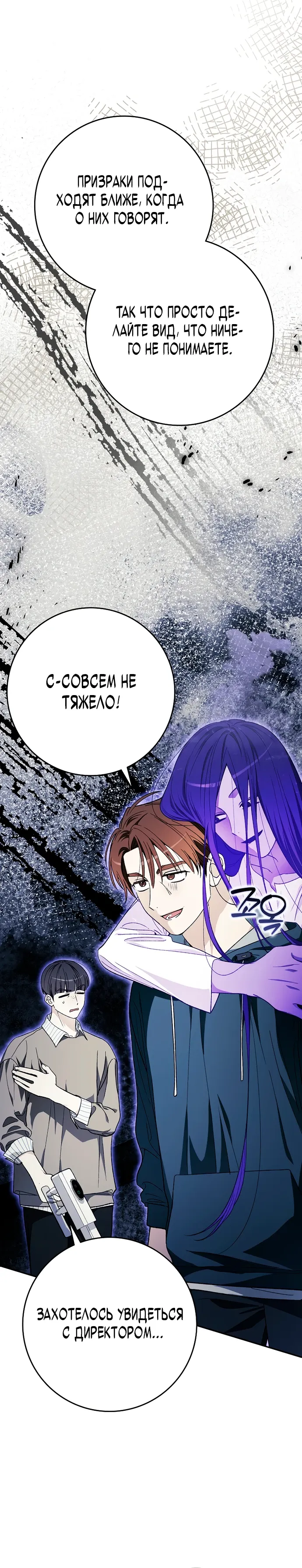 Манга Хоть я новичок, я актёр-звезда - Глава 65 Страница 10