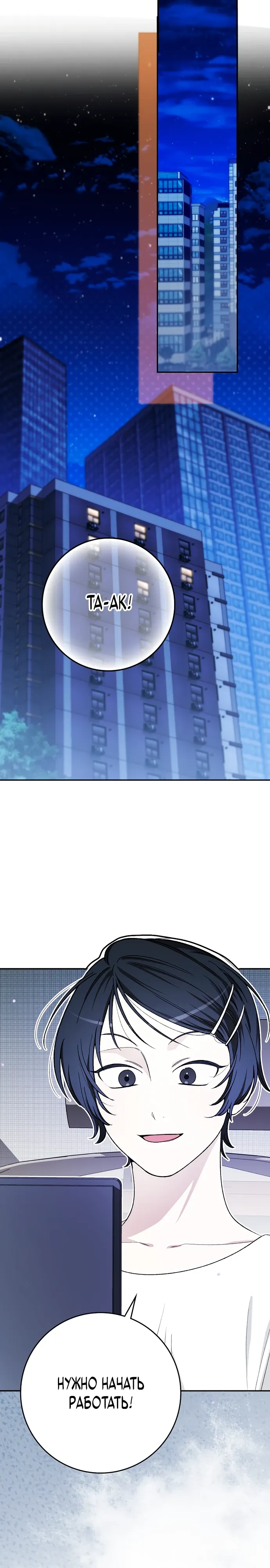 Манга Хоть я новичок, я актёр-звезда - Глава 65 Страница 13