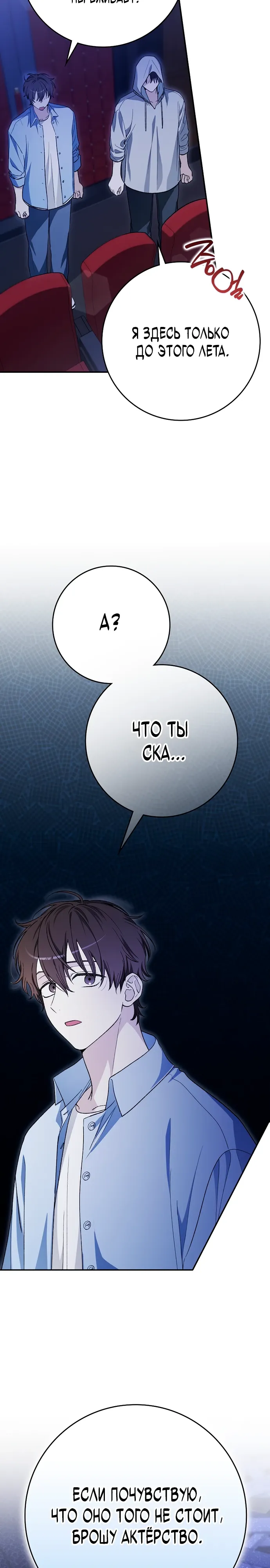 Манга Хоть я новичок, я актёр-звезда - Глава 65 Страница 32