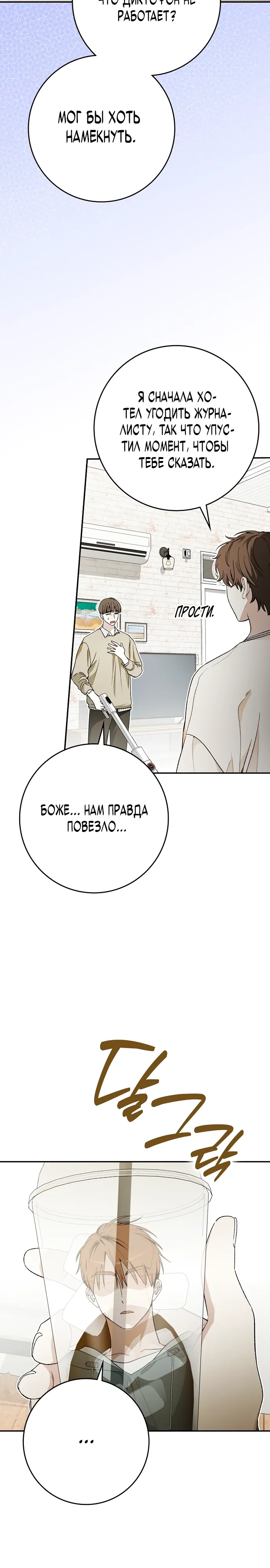 Манга Хоть я новичок, я актёр-звезда - Глава 65 Страница 7